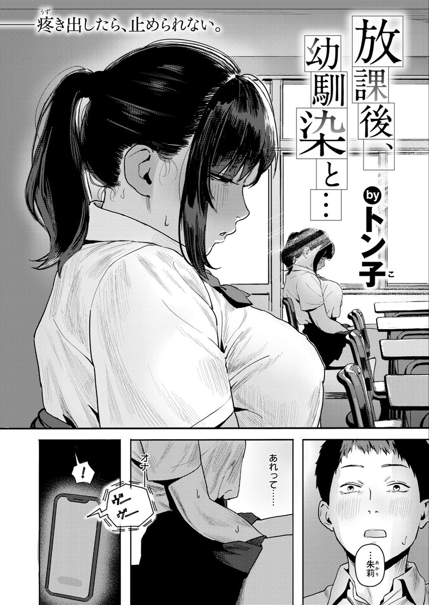 放課後、幼馴染と…(トン子)｜無料エロ漫画試し読み