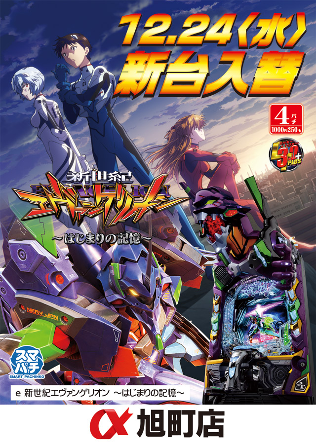 おはようございます😎 本日1⃣2⃣月2⃣4⃣日 🎊🎊新台入替🎊🎊 話題の