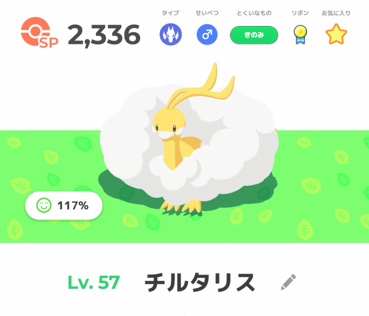 #イブの夜もポケモンと
イブの夜はこのポケモンと眠ります😴✨ 
フカフカなチルちゃんと眠りたい🐣

<a href="/PokemonSleepApp/">『Pokémon Sleep（ポケモンスリープ）』公式</a>
#ポケスリ #ポケモンスリープ