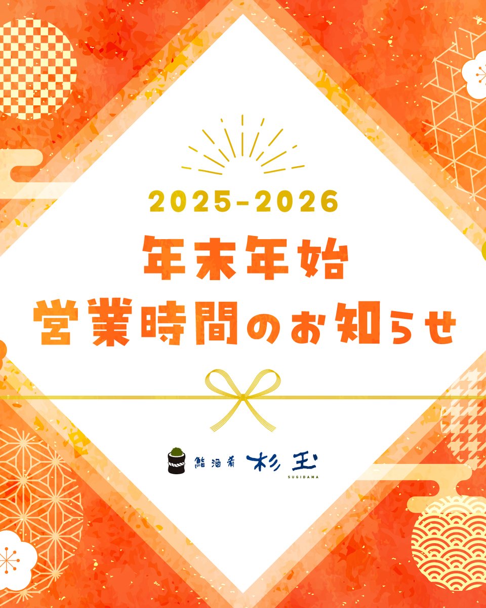 鮨 酒 肴 杉玉【official】 (@_sugidama_) / Posts / X