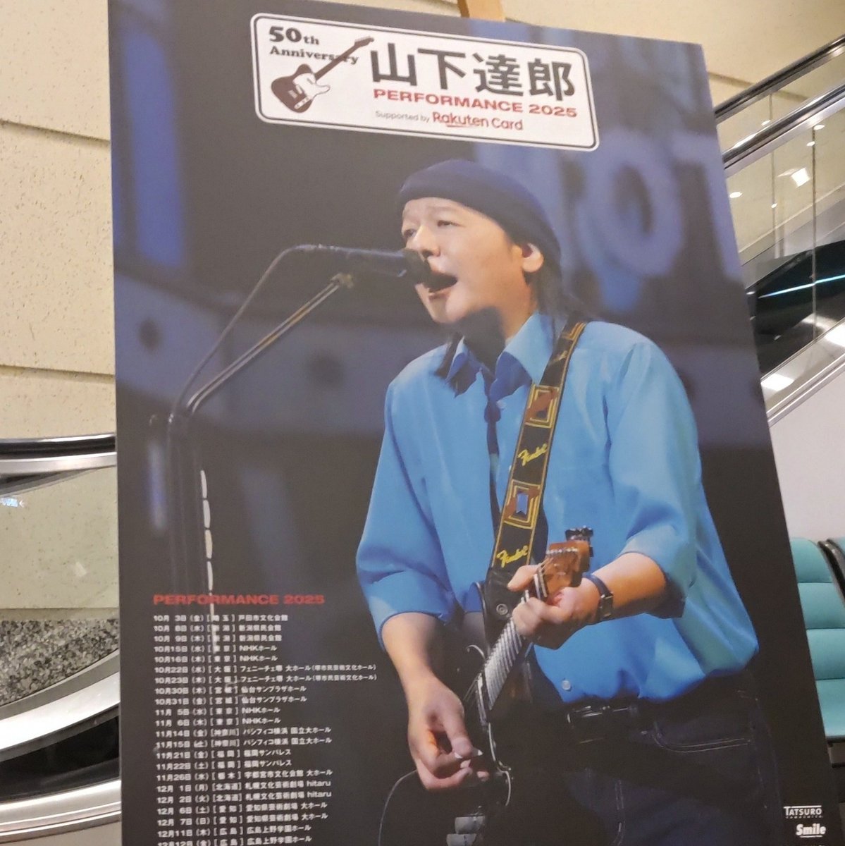 もう呟いても良いと思いますが 山下達郎 PERFORMANCE 2026 来年の