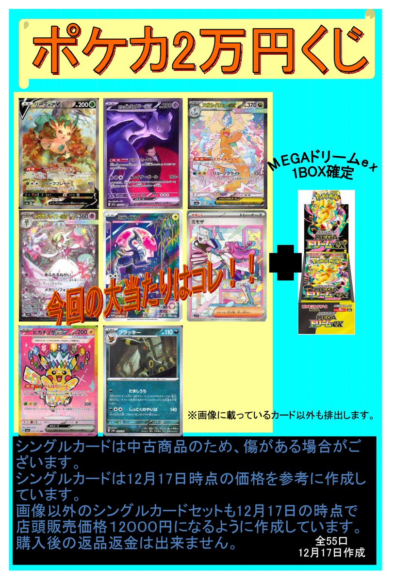 🍗🍰🎄クリスマス記念🎄🍰🍗 #ポケカ 2⃣万円くじ作成🔥 今回の