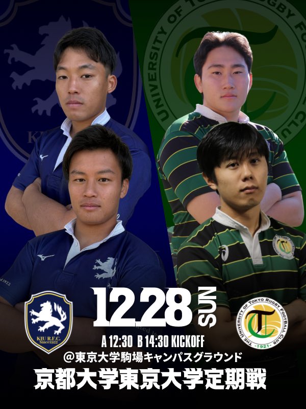 京都大学体育会ラグビー部 tweet media