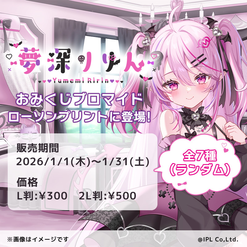 🎍#ゆめみくじ 登場✨ ＼ あけましておめでとうございます🎊 ローソン