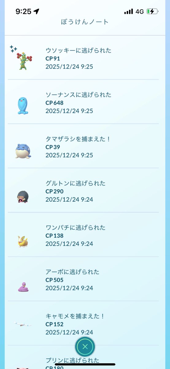 は？

 #ポケモンGO