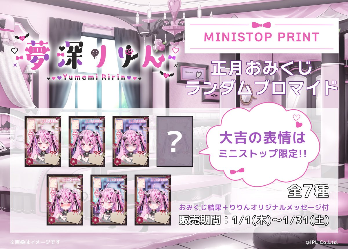 🎍#ゆめみくじ 登場✨ ＼ あけましておめでとうございます🎊 ローソン