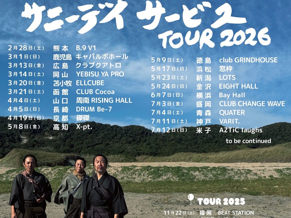 サニーデイ・サービス 曽我部恵一展」図録『からっぽ』2025年 昨日江口