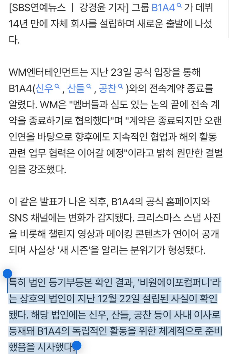 0814zip's tweet image. '데뷔 14년' B1A4, '비원에이포컴퍼니' 설립 확인..."멤버 3명 모두 이사로"
naver.me/FdonL2vw

특히 법인 등기부등본 확인 결과, '비원에이포컴퍼니'라는 상호의 법인이 지난 12월 22일 설립된 사실이 확인됐다. 해당 법인에는 신우, 산들, 공찬 등이 사내 이사로 등재돼 B1A4의 독립적인…