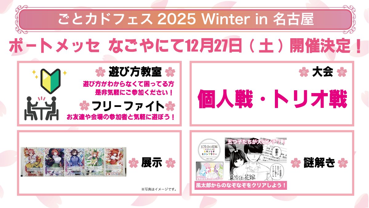 催事情報】 「ごとカドフェス2025 Winter in 名古屋」に関する詳細情報