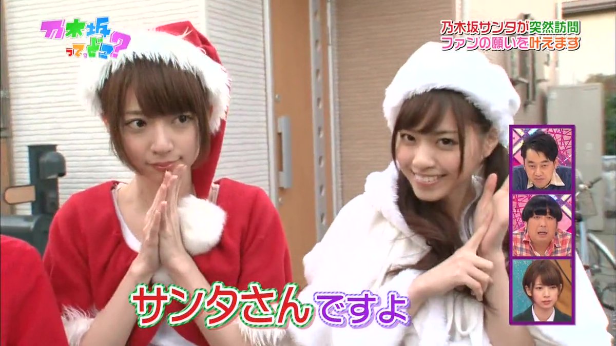 nogidic3's tweet image. 【今日は何の日】12月24日の乃木坂46
nogidic.blog.jp/archives/96011…

2012年
◆乃木坂って、どこ?「乃木坂46サンタが子供達のもとへサプライズ訪問!」

#西野七瀬
#橋本奈々未