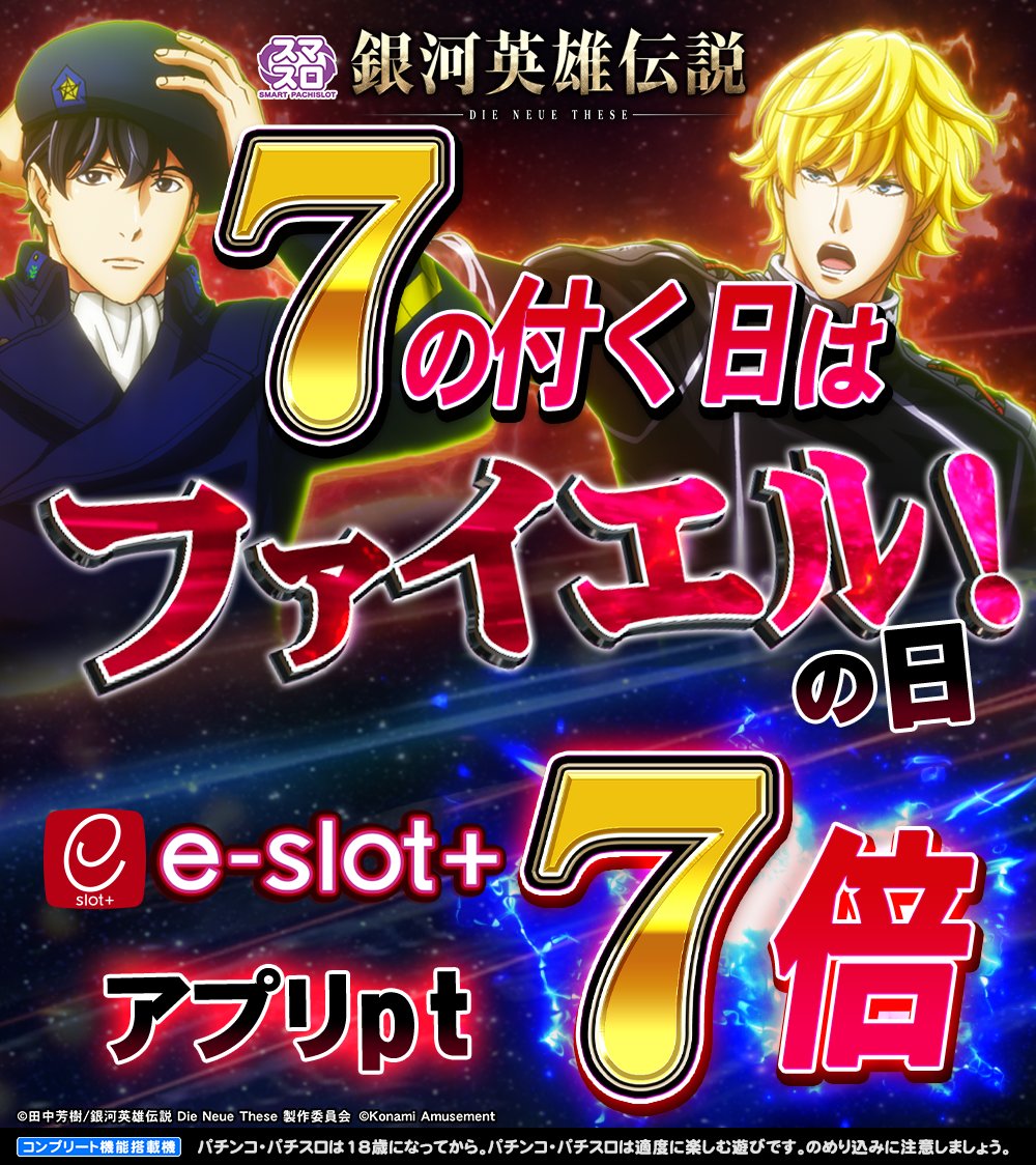 コナミアミューズメント パチンコ・パチスロ【公式】 (@573_KA_PP