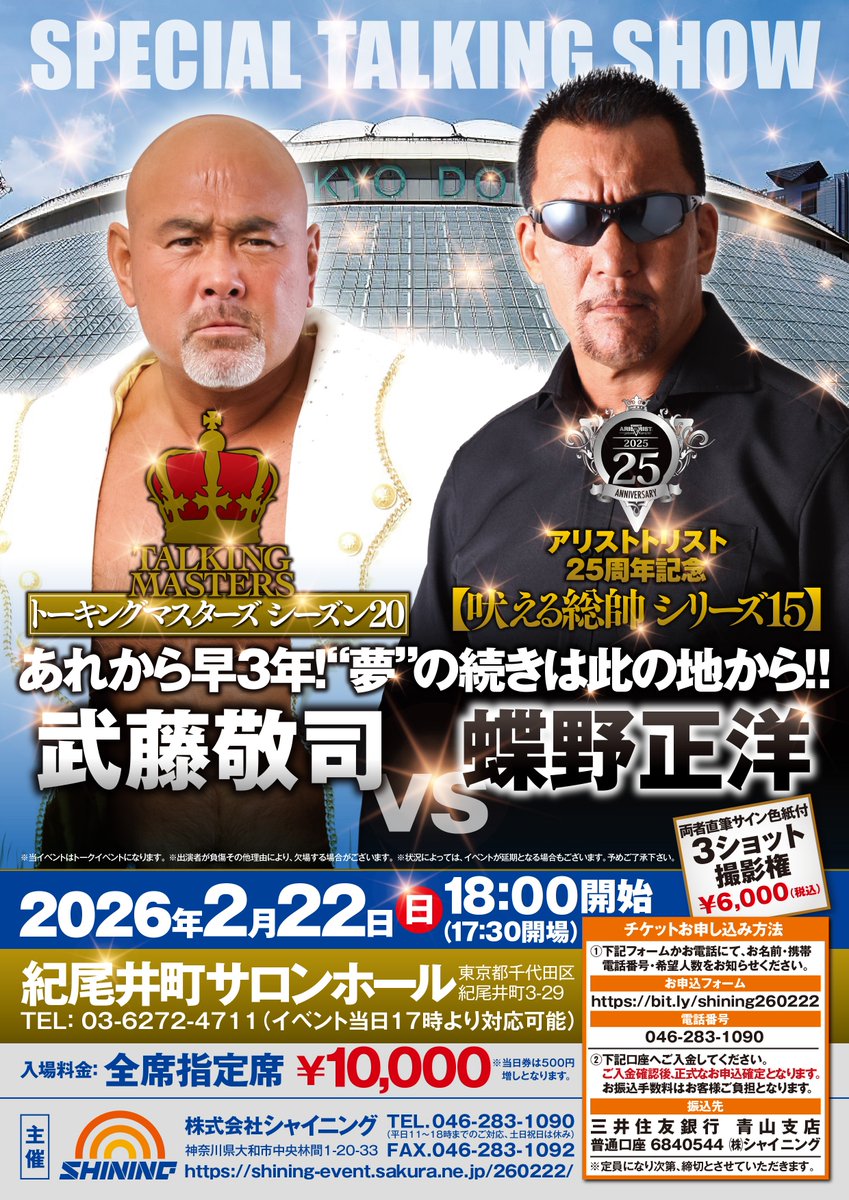 【イベント情報】2月22日（日）東京・紀尾井町で開催！『トーキングマスターズ＆吠える総帥 コラボレーショントークバトル～あれから早３年！“夢”の続きは此の地から！！～武藤敬司 × 蝶野正洋』
proresu-today.com/archives/28651…
<a href="/Shining_Matsuo/">松尾茂樹</a>
