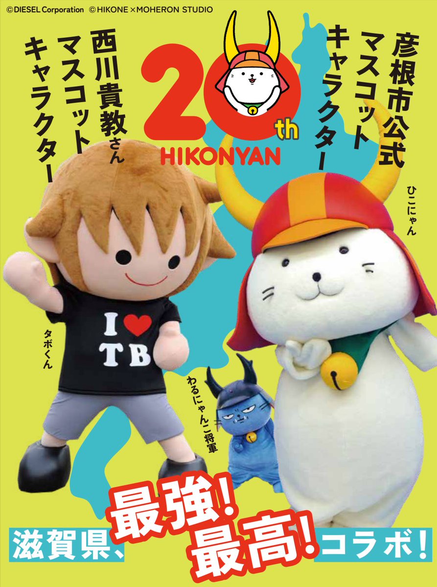 5点セット タボくん 西川貴教 非売品 ボートレースびわこ ヘッドフォン ひこにゃん20周年まで、あと110日🎊】 西川貴教さんのマスコット