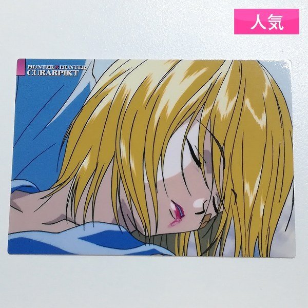 12月 23日の高額落札商品をご紹介！！】 カードダスマスターズ HUNTER