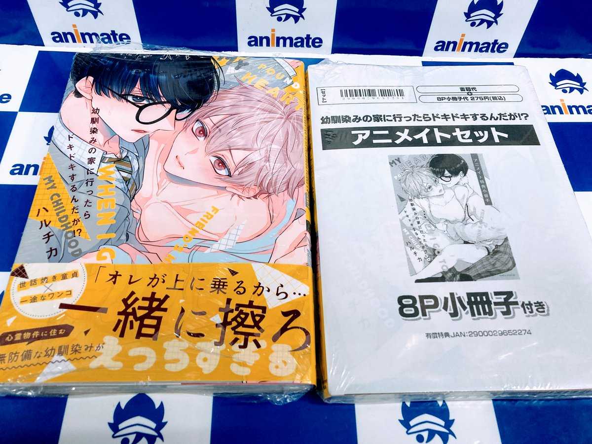 書籍入荷情報】 幼馴染みの家に行ったらドキドキするんだが