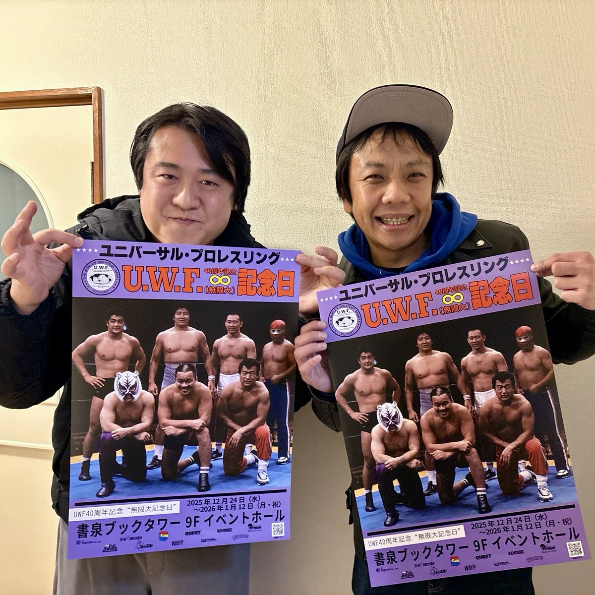 UWF ジャージ UWF40周年記念“無限大記念日” ユニバーサル プロレス uwf