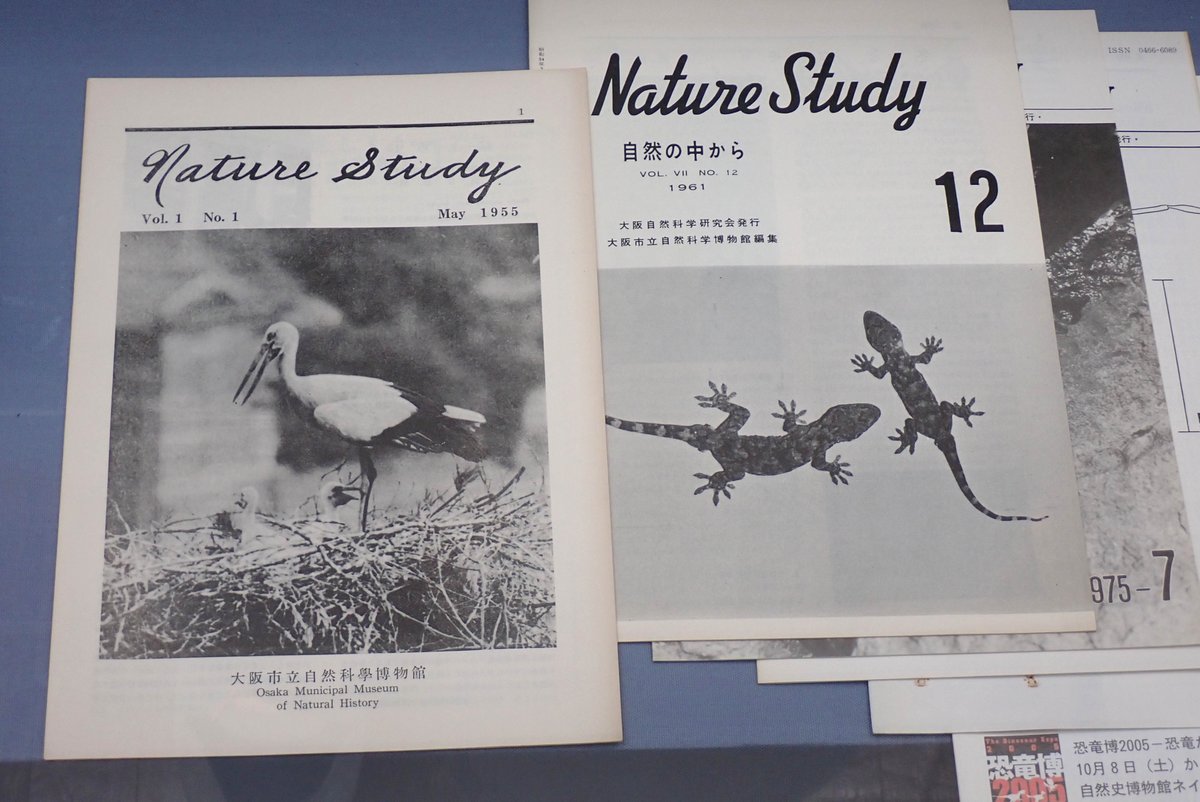 🔬学芸員のおしごと展 見どころ紹介🔍 【友の会会誌「Nature Study