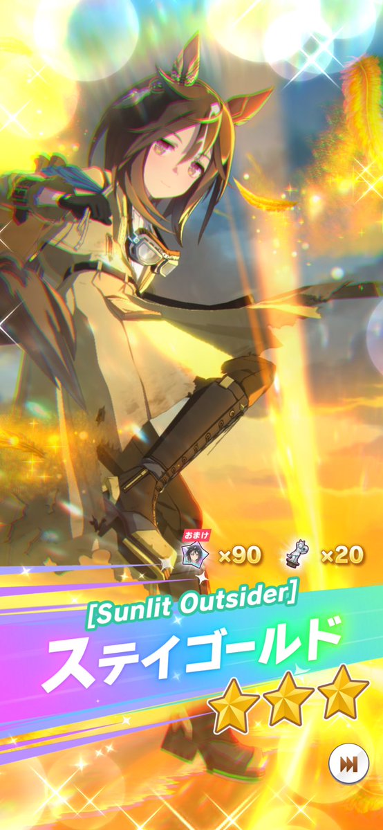 3日ぶり 2度目のステイゴールド(*´ω｀*) そしてオグリガチャからは