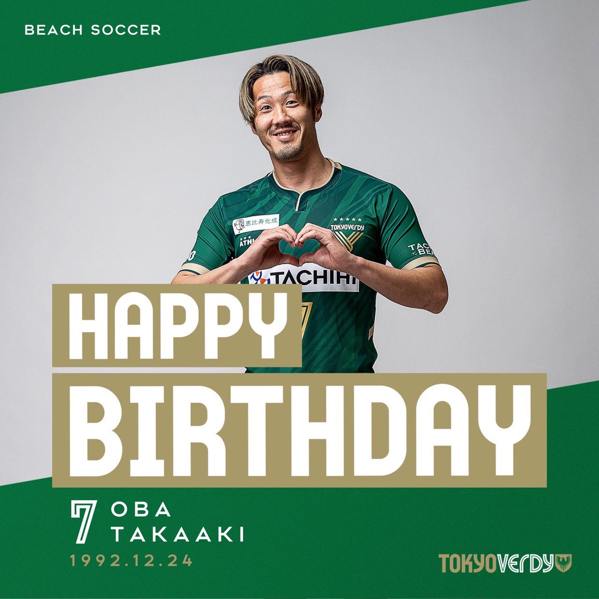 本日、12月24日は、
東京ヴェルディBS 大場 崇晃選手の33歳のお誕生日です🎂

おめでとうございます🎉

#大場崇晃
#東京ヴェルディBS
#HappyBirthday
