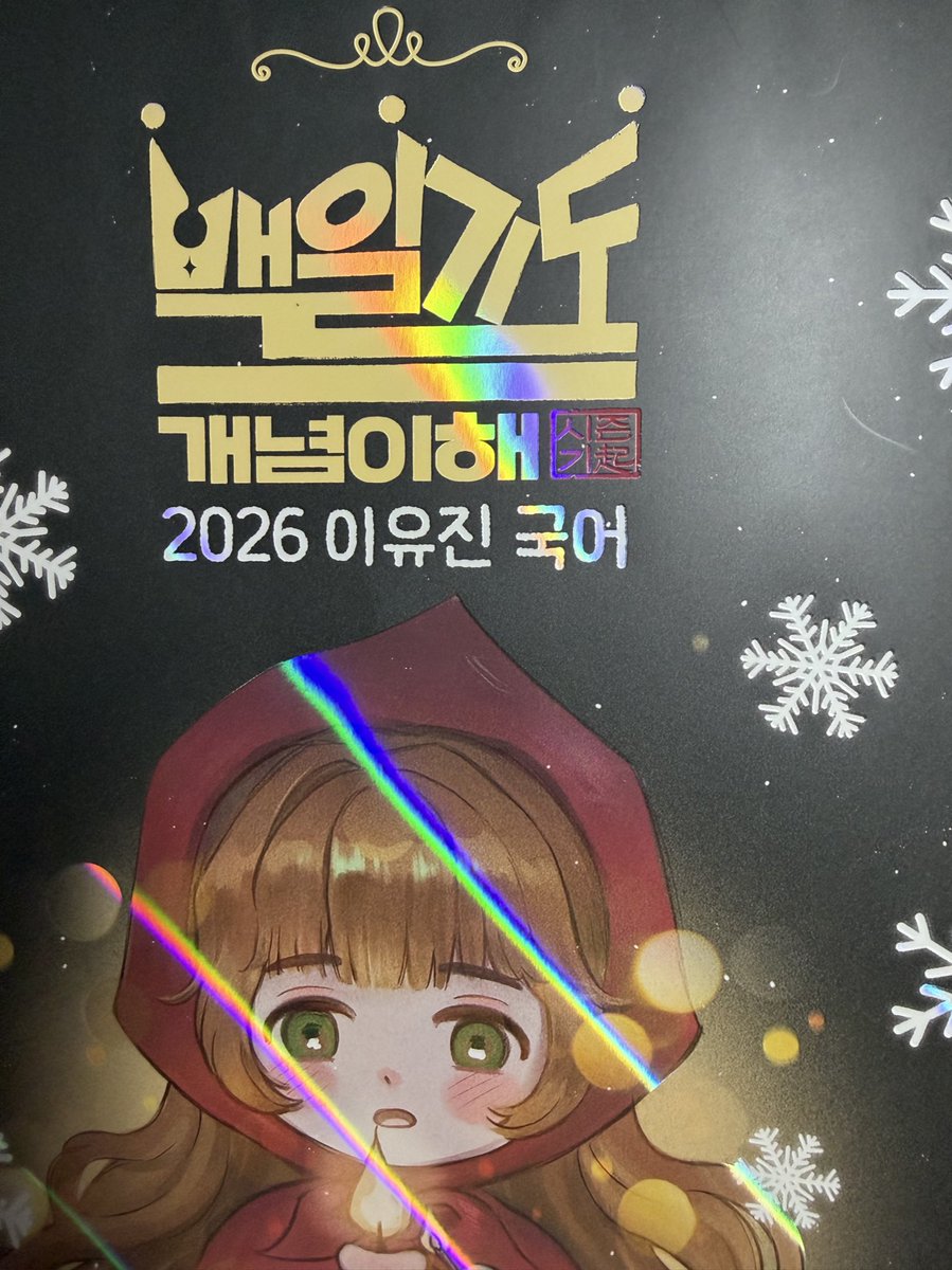 lateuploading's tweet image. 백일기도 라쓰고-!

(밑에 일러는 무슨감성인지 모르겠지만...
유진쌤사진 넣어주지,,,)