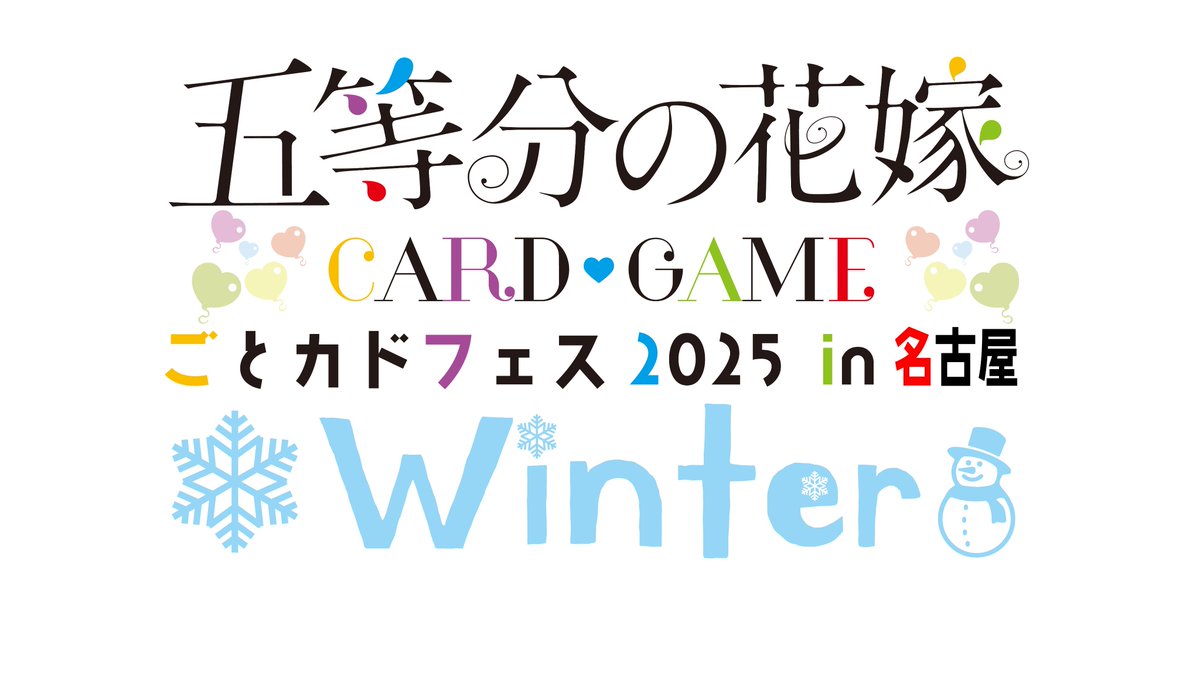公式】五等分の花嫁 カードゲーム (@5Hanayome_TCG) / Posts / X