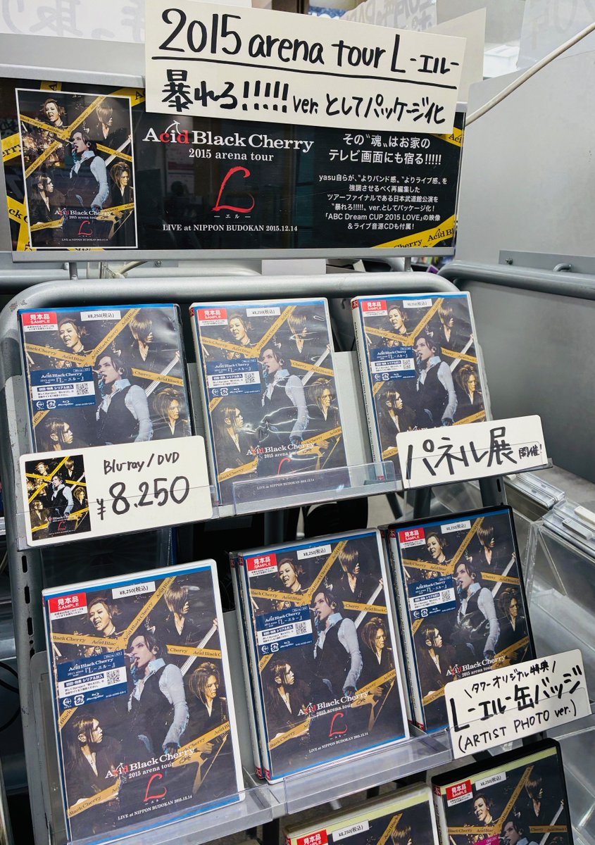 Acid Black Cherry】 「Acid Black Cherry 2015 arena tour L-エル