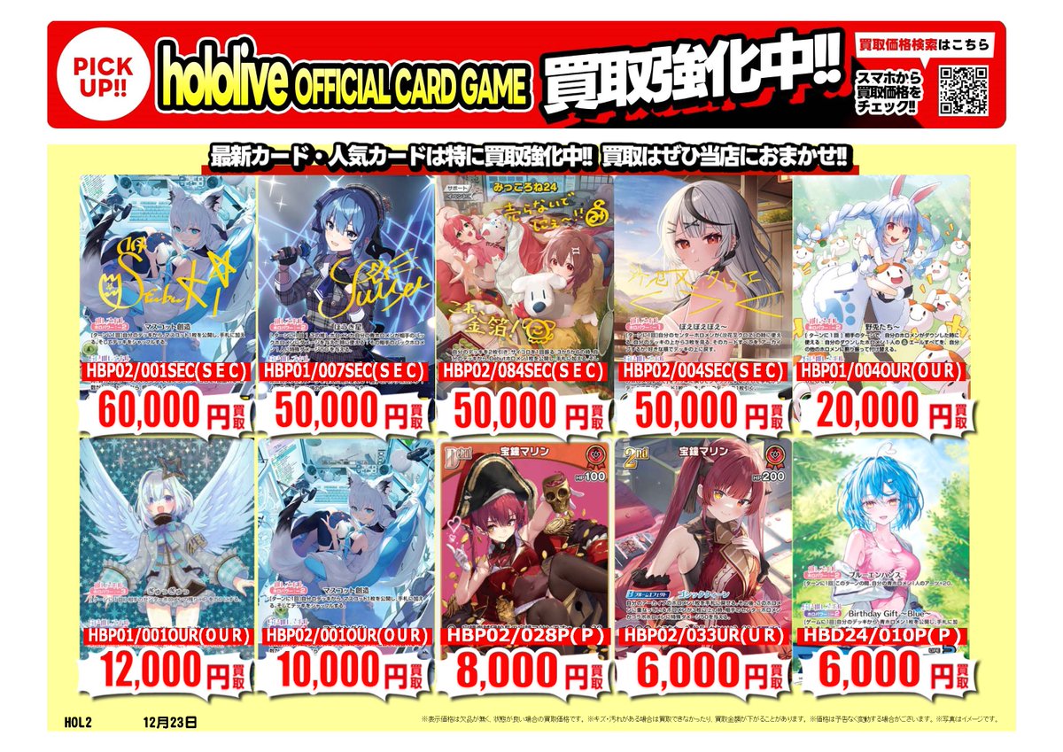 hololive OFFICIAL CARD GAME ｜高価買取情報 トレカ売るなら、ぜひ