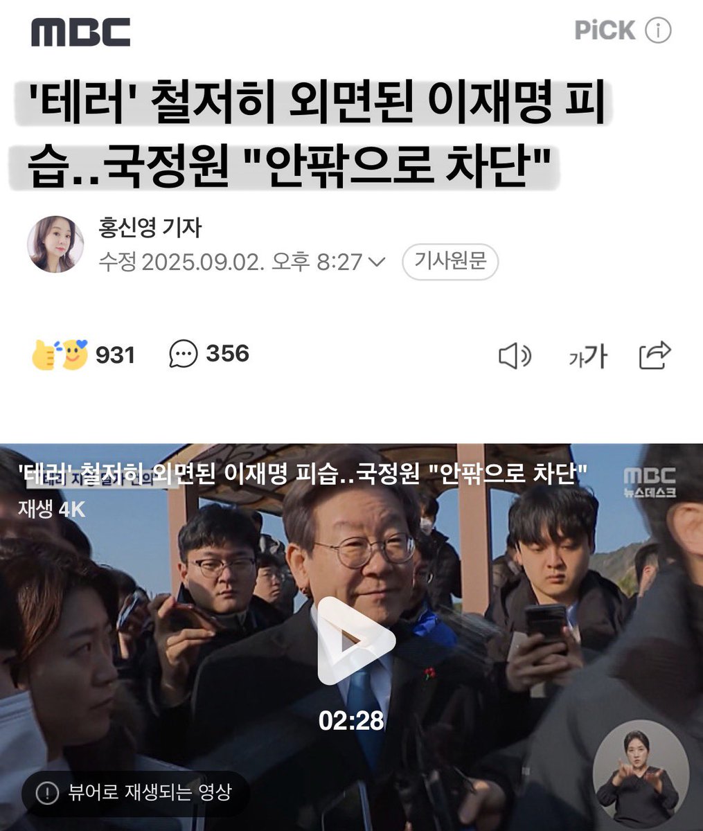 경찰은 사건 발생 8일 만에 단독범행으로 결론짓고, '테러'가 아닌 살인미수로 서둘러 사건을 종결..

국정원이 테러지정을 위해 경찰에 협조요청했으나, 철저하게 거부당함..
그 경찰들이 아무일 없이 공직에 있다는 걸로 소름끼치는 일인데, 이 수사는 어찌되어 가나..?