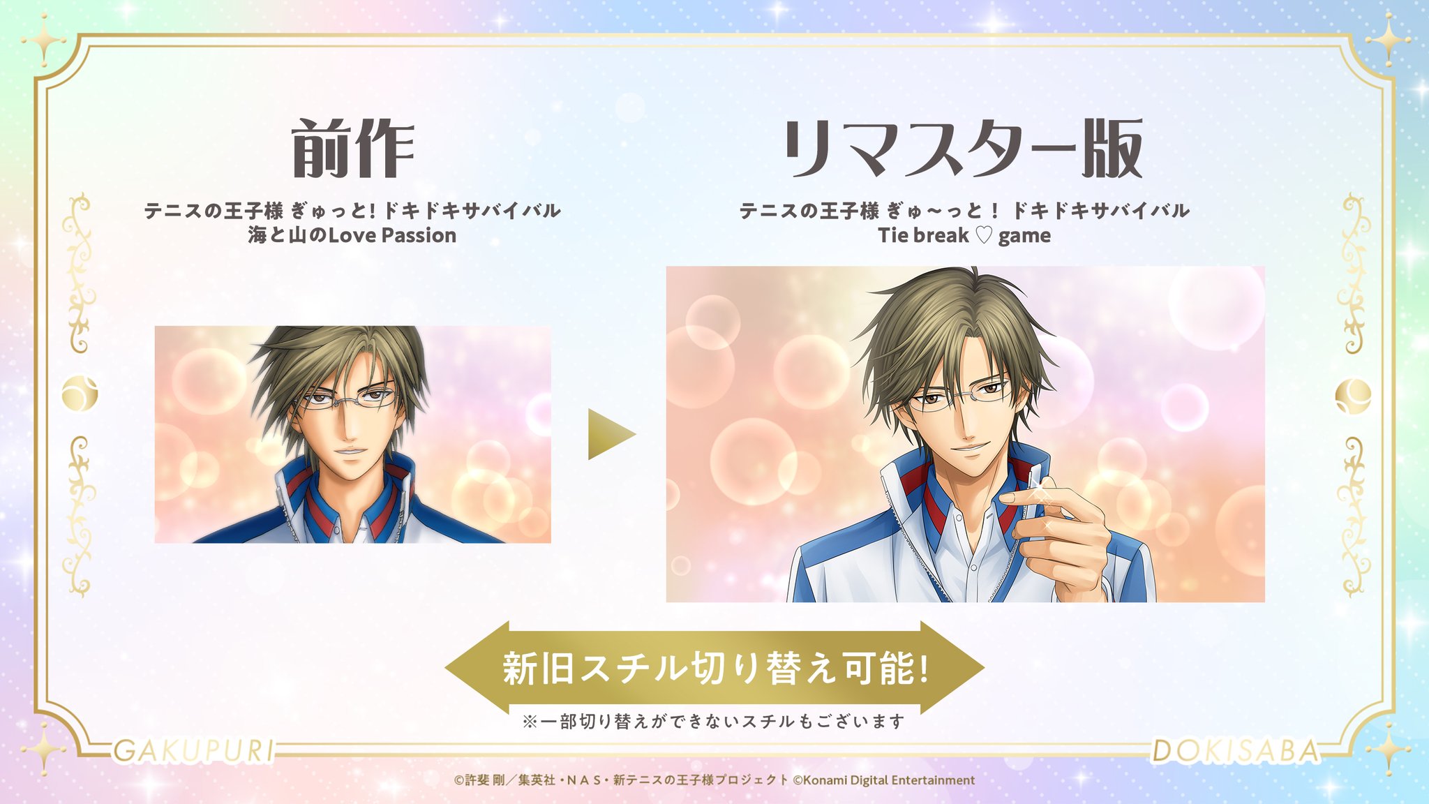 KONAMI：『学プリ』『ドキサバ』公式 on X: 