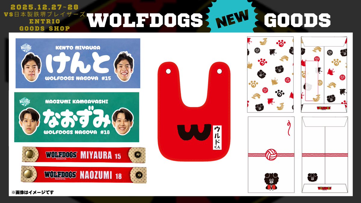 ウルフドックス名古屋 グッズセット ウルフドックス名古屋 グッズセット ウルフドッグス名古屋 on X:
