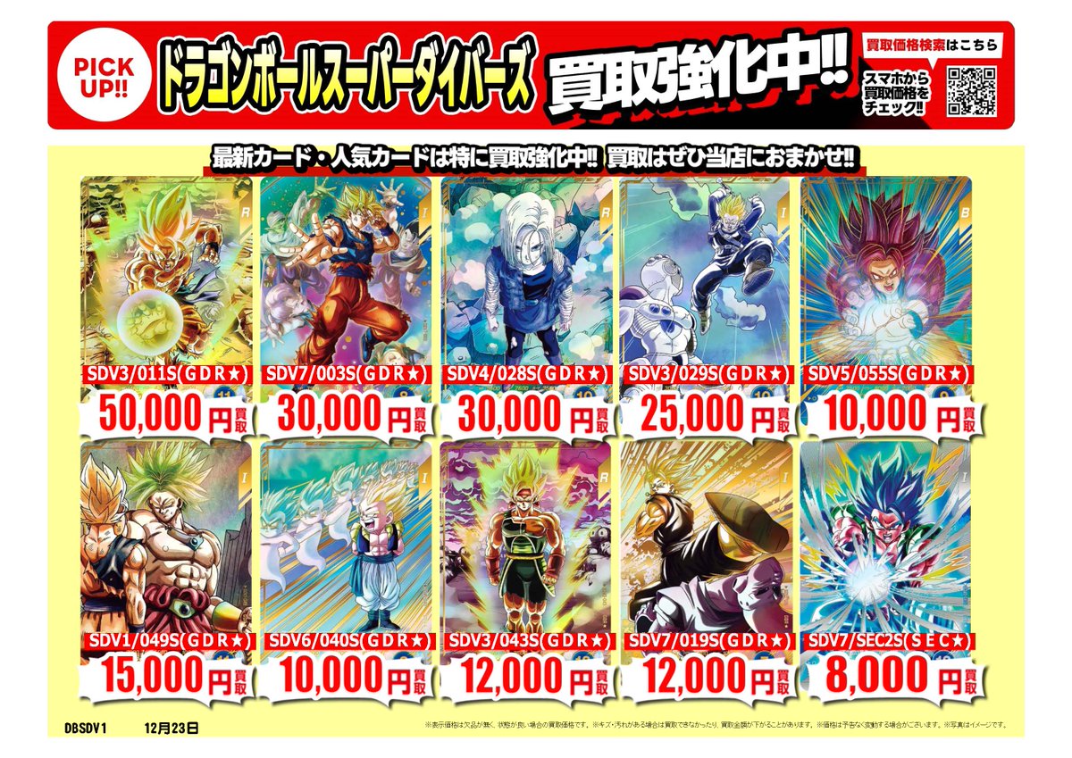 ドラゴンボールスーパーダイバーズ #仮面ライダーバトルガンバ