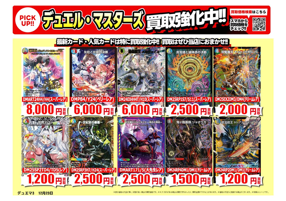 デュエマ ｜高価買取情報 トレカ売るなら、ぜひ古本市場・ふるいちへ
