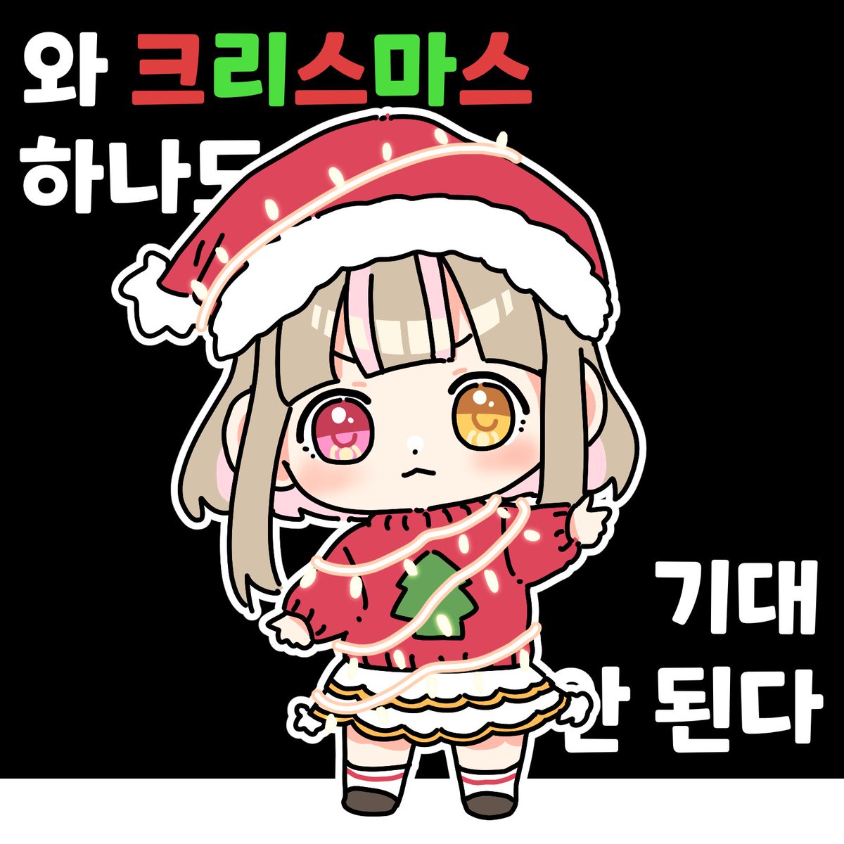 However_Ina's tweet image. 연이나로부터

메리크리스마스!!

를 전해드립니다