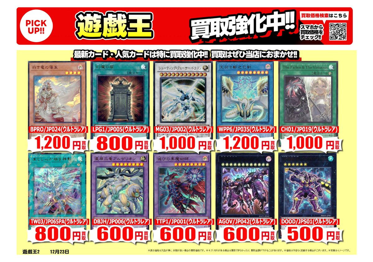 遊戯王 #遊戯王ラッシュデュエル｜高価買取情報 トレカ売るなら、ぜひ