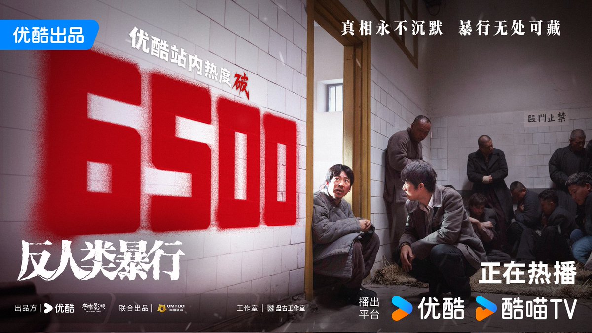 FKShi's tweet photo. TV Series 反人类暴行 / Fan Ren Lei Bao Xing / Man's Inhumanity to Man, update with got 6.500 heat index popularity on YOUKU.
Cast: #JiangQiLin #ZhangYu #YinZheng #LanXiYa #HanJing #JiangQiMing #DongMuSha #AiLiYa etc
20/12/25 https://t.co/2SotnkhxY0