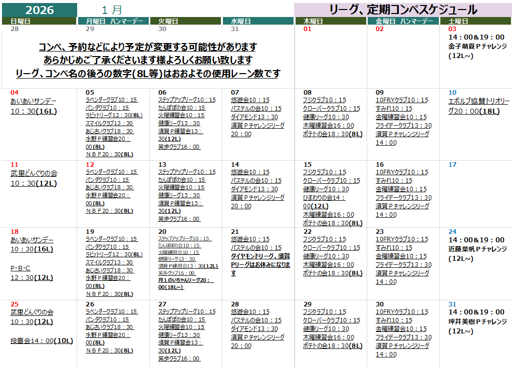 pearllanetkst's tweet photo. 令和８年１月のトーナメントスケジュールになります
皆様のご参加お待ちしております https://t.co/HrxQVkSbNc