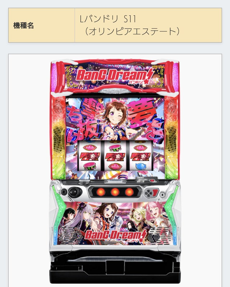 有権者にお聞きしたい】 メルカリで『スマスロ LバンドリS11』を購入