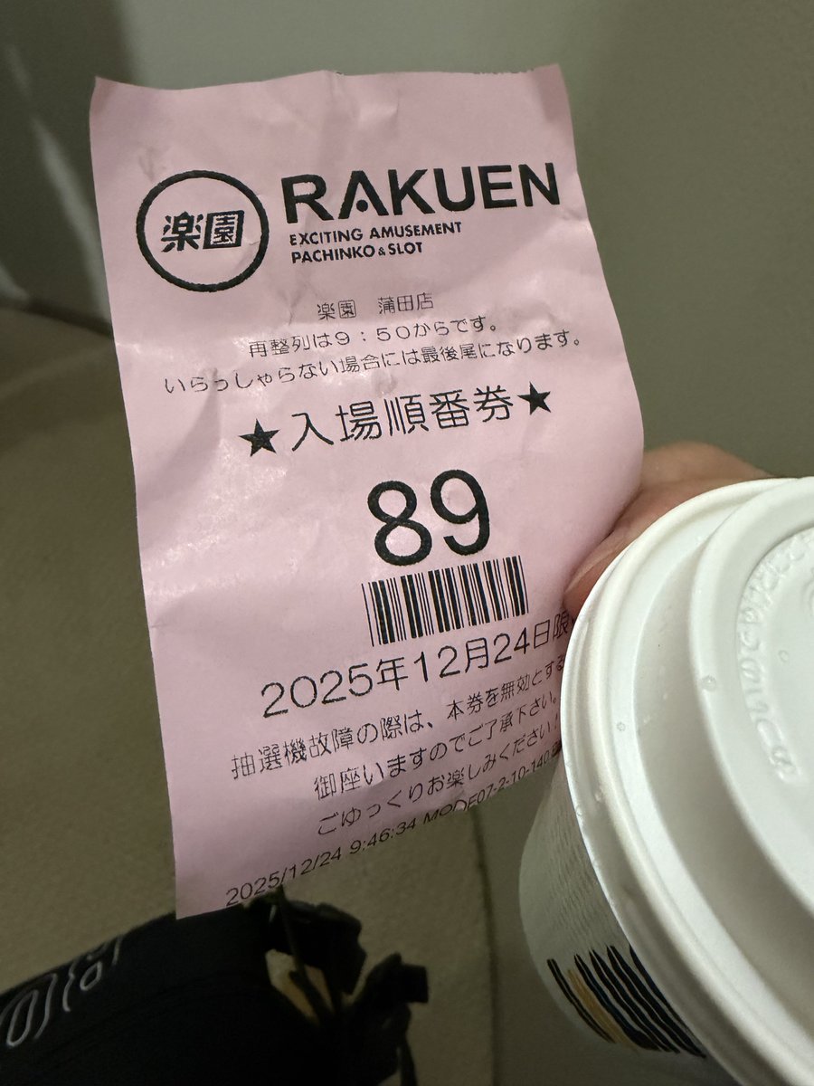 楽園蒲田店 さん到着！！ まだマシ？な番号！！ んーーーー何打とう