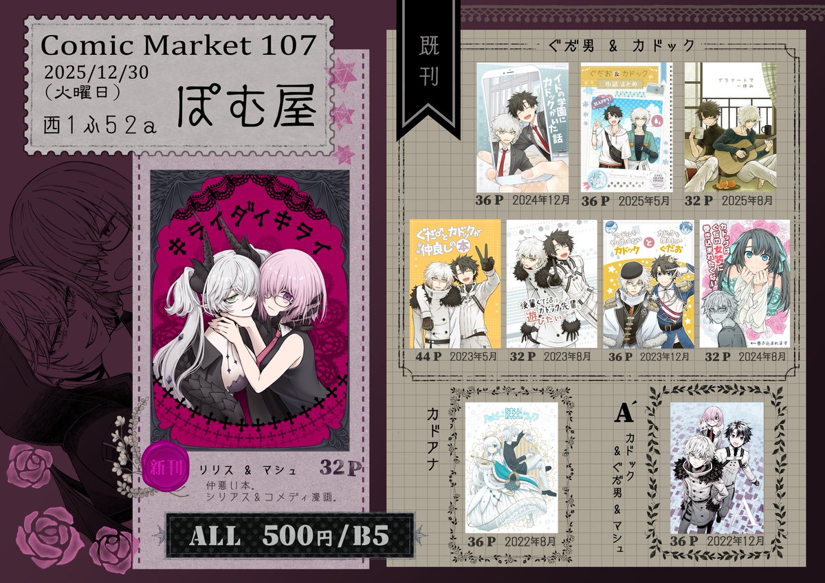 Comic Market 107 お品書き～ 12/30(1日目) 西1 ふ52a ぽむ屋 新刊は