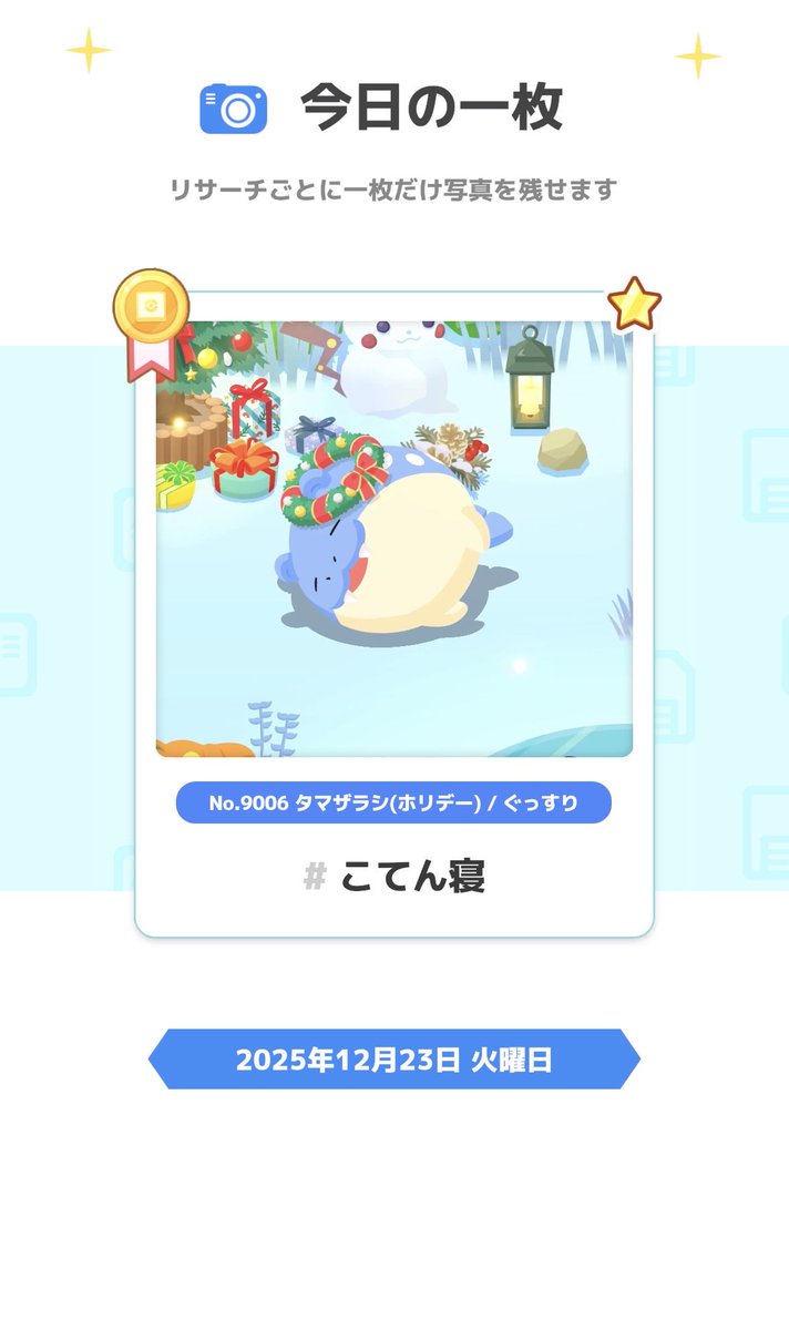 hote2's tweet photo. #イブの夜もポケモンと
イブの夜はこのポケモンと眠ります😴✨ 

「今夜いっしょに眠るポケモン」の画像を貼って投稿してね！

@PokemonSleepApp
#ポケス�� #ポケモンスリープ
ホリデータマザラシ！ https://t.co/ItD2he0QYy