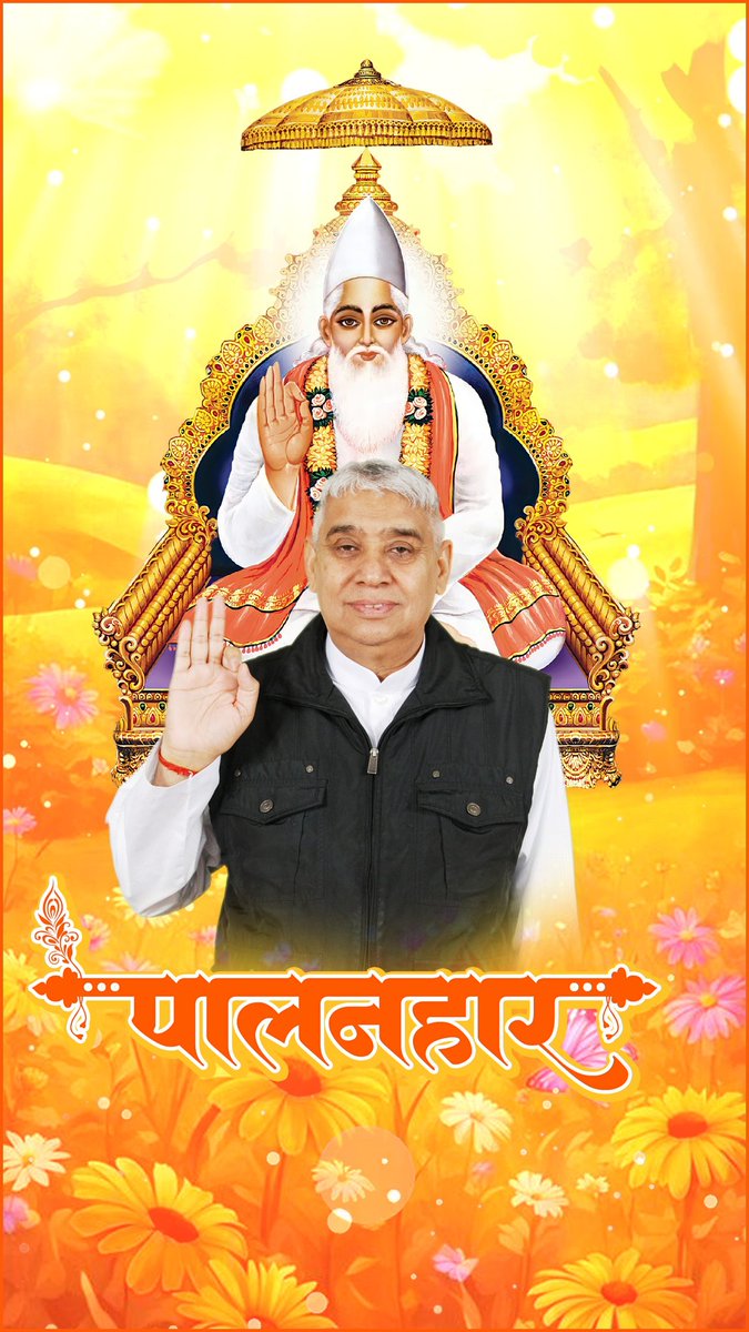 NareshS43783027's tweet photo. भगवान को तुम भी मानते हो और हम भी मानते हैं,अंतर बस इतना है, कि तुम हर किसी को भगवान मानते हो,,, हम भगवान को ही भगवान मानते हैं।पूर्णब्रह्म कविर्देव जी 🙏🏻❤️
#GodMorningWednesday #सत_भक्ति_संदेश https://t.co/LfElxeMEAP