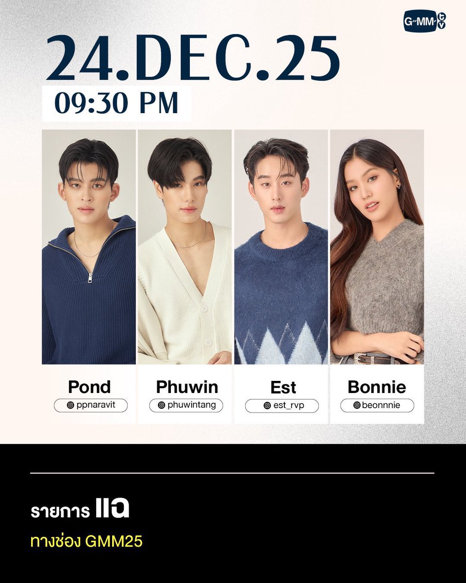 RRinda6's tweet photo. 🎈Press Tour road to finale🎉

🗓️24/12/2025

📌ME AND THEE FAN PARTY &amp; ME AND THEE AFTER PARTY

✍🏻ME AND THEE PARTY PROMOTE
#️⃣MeAndTheePartyPressTour 
⚠️1.30pm (TH)

🔴LIVE🔴
📌GMMTV
⏰1.30pm (TH)

📌Chae
⏰9.30pm (TH)

🚩A gathering
⏰7.00pm (TH)

#ปอนด์ภูวินทร์ #MeAndTheeSeries https://t.co/bDdX8DMM1l