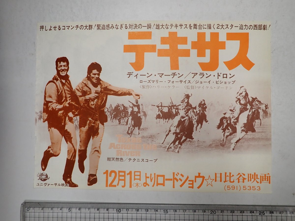 の*べ様 映画チラシ「テキサス」 の*べ様 映画チラシ「テキサス」 テキサス・チェーンソー ビギニング