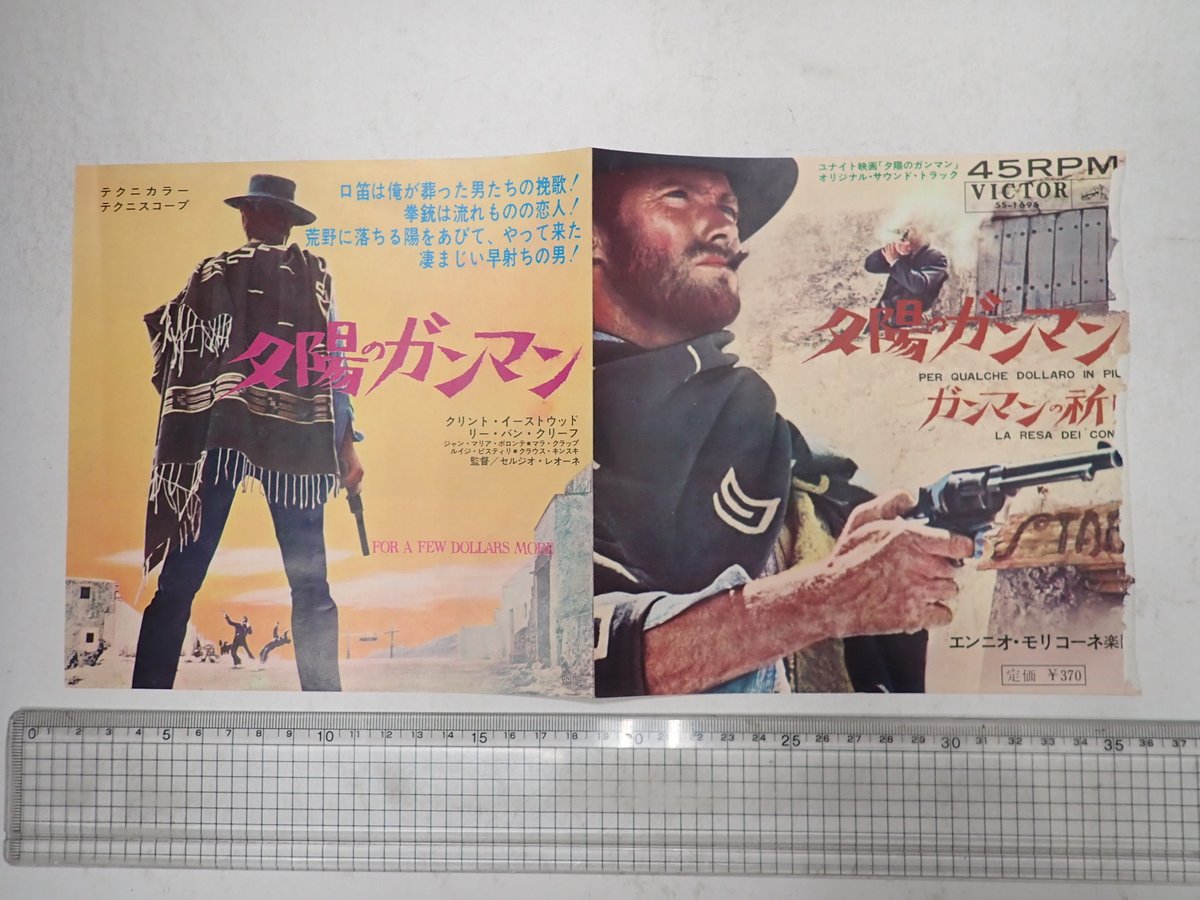 の*べ様 映画チラシ「テキサス」