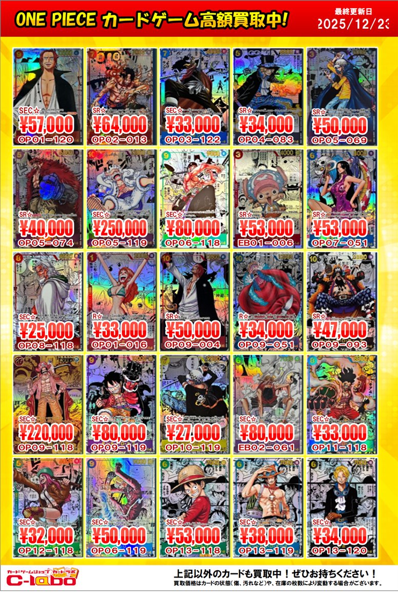 ワンピースカードゲーム 買取情報】 SPとコミパラの買取表を展開中です