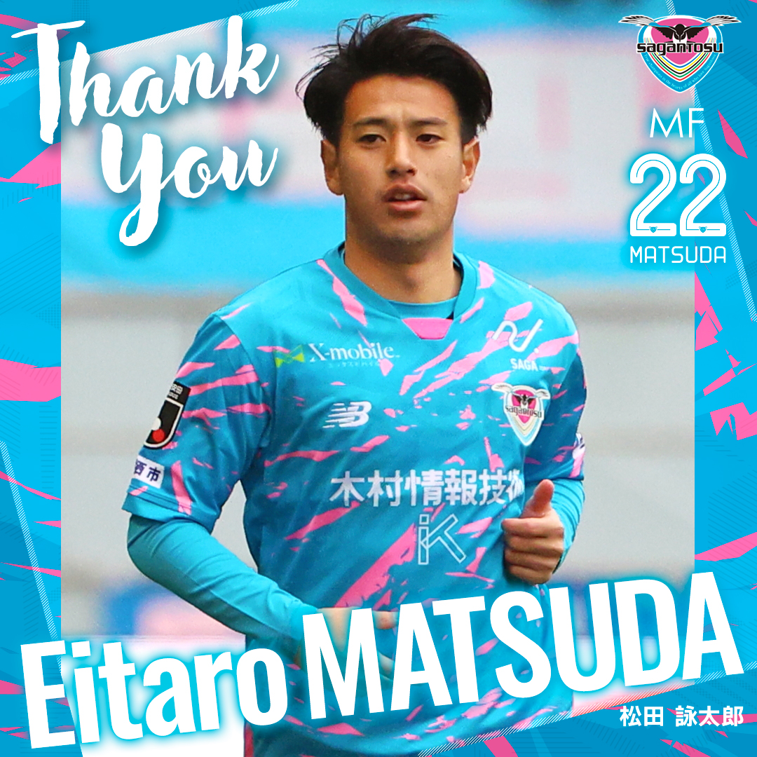 松田詠太郎 レプリカユニホーム&ハンガー 松田詠太郎選手 横浜F・マリノスより期限付き移籍加入のお知らせ