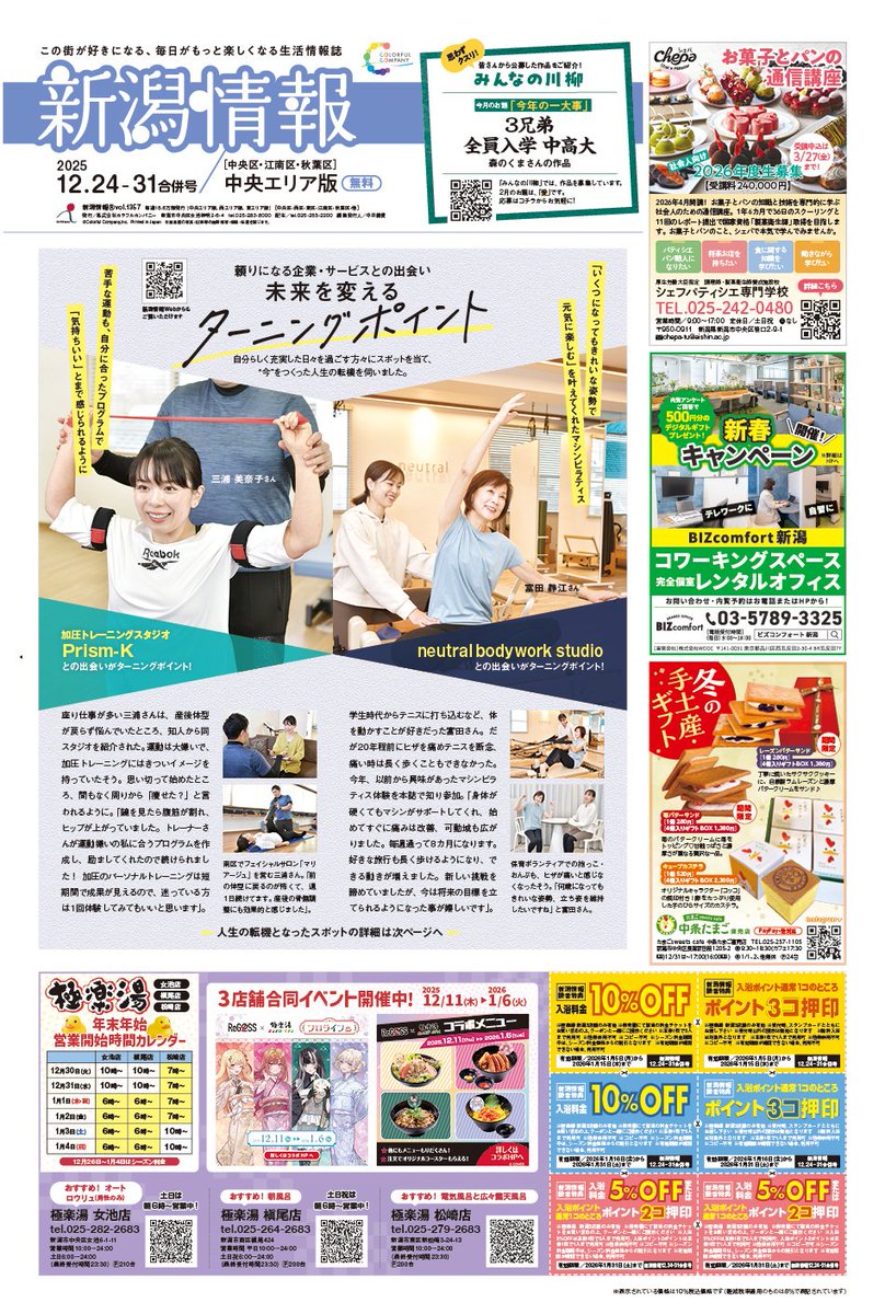 新潟情報 (@niigata_joho) / Posts / X