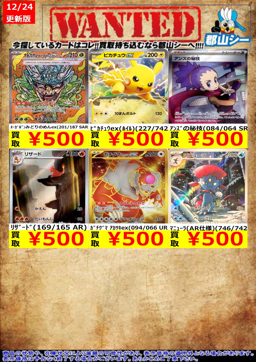 C3 サモトラケ 2個まとめ売り シーガル郡山店ポケカ数量限定お買取り情報更新です！よろしくお願い