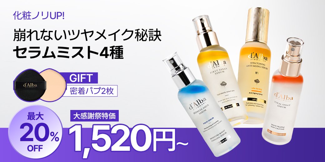 ダルバ公式 d'Alba Japan Official (@dAlba_japan) / Highlights / X