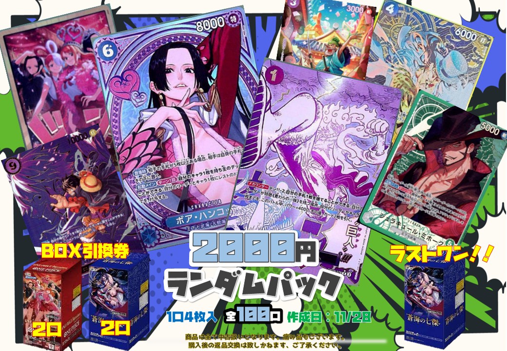 ワンピース】 ワンピース2️⃣0️⃣0️⃣0️⃣ランダムパック販売中